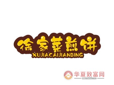 徐家菜煎饼加盟